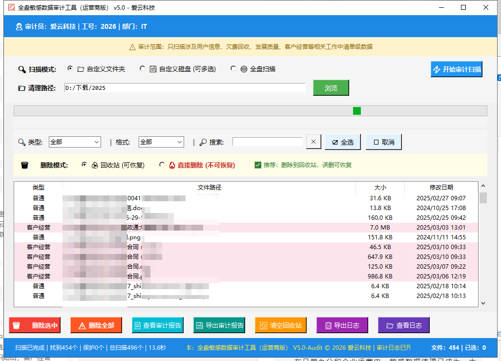 爱云数据清理助手 - 功能界面截图