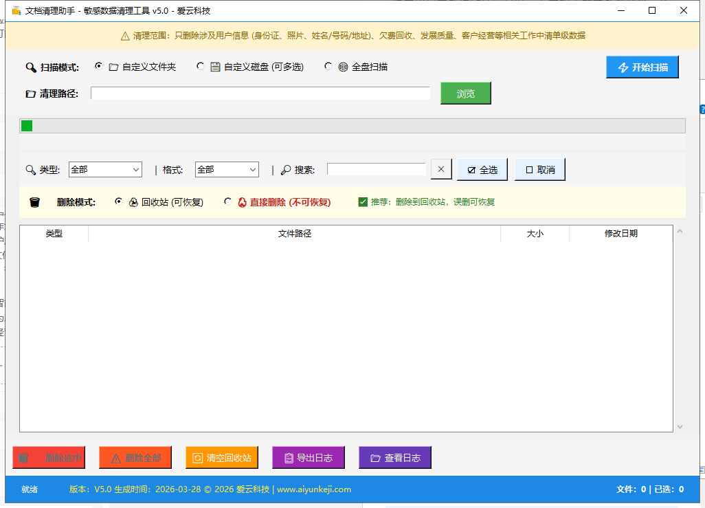 爱云数据清理助手 - 功能界面截图